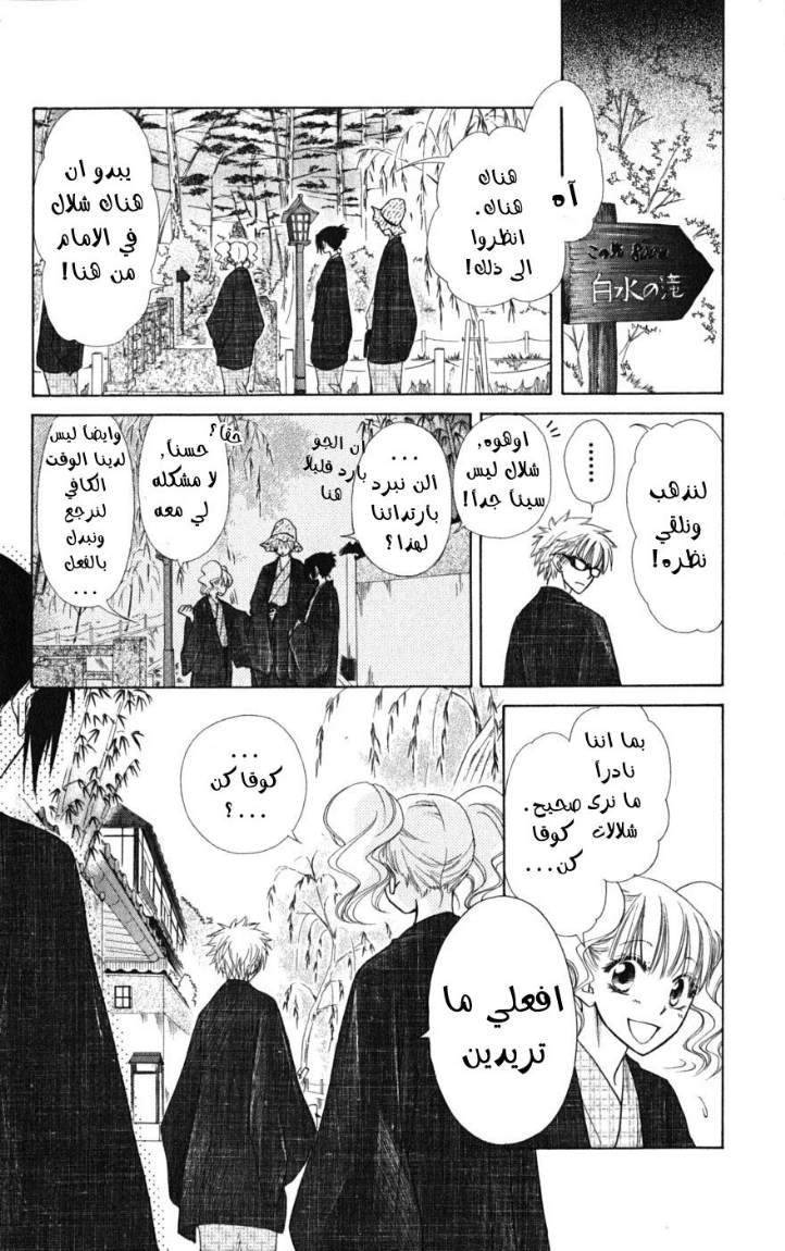 Kaichou wa Maid-sama: Chapter 47 - Page 26