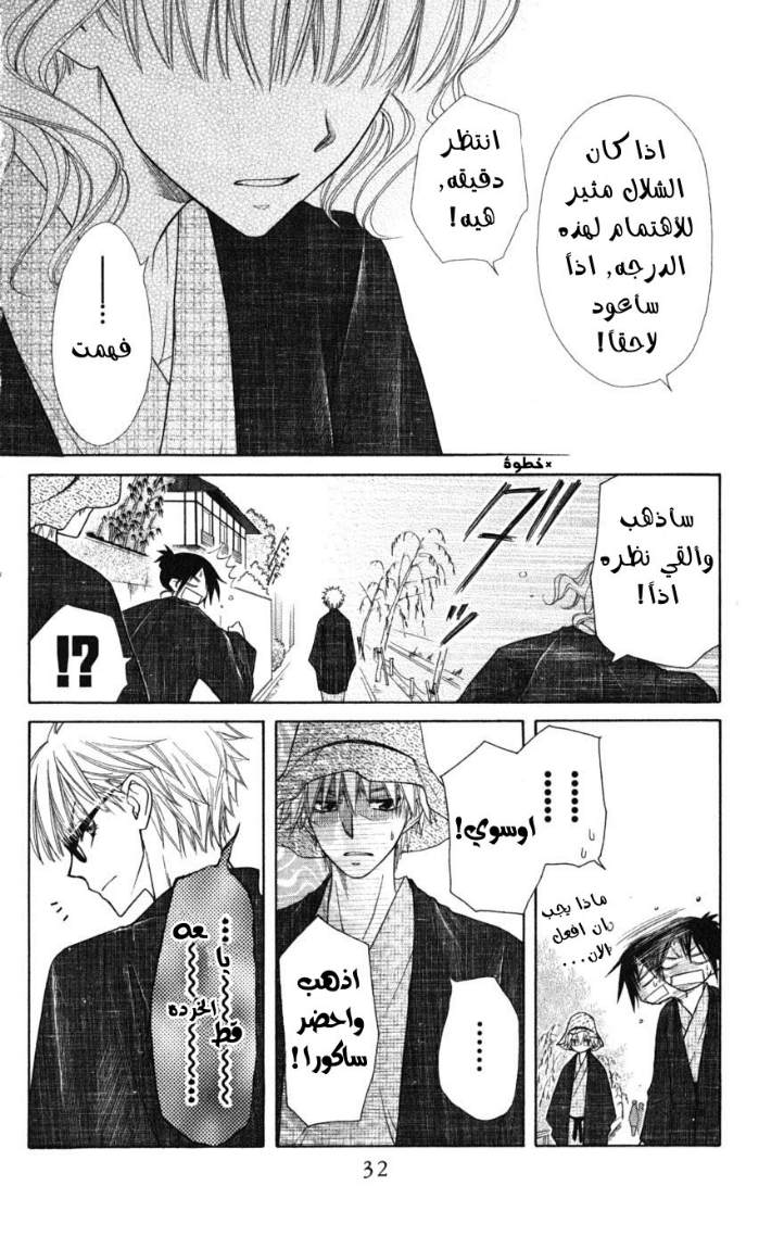 Kaichou wa Maid-sama: Chapter 47 - Page 28