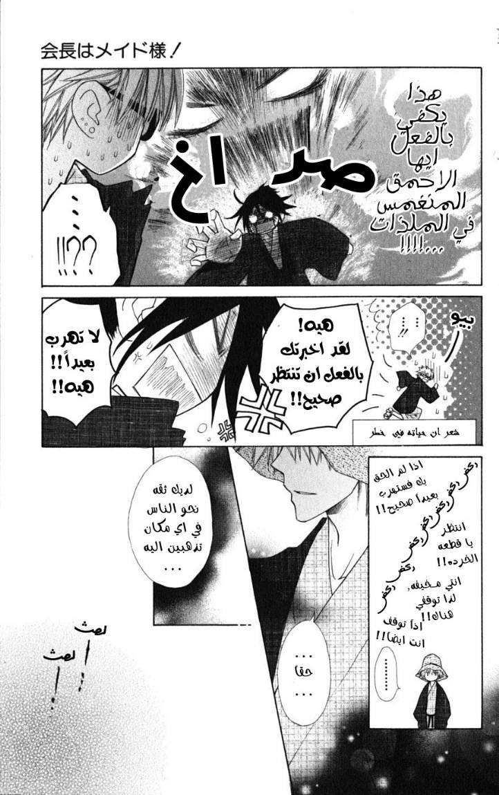 Kaichou wa Maid-sama: Chapter 47 - Page 29