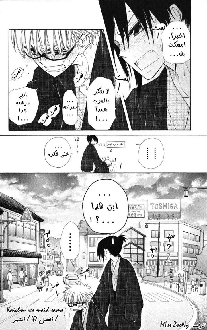 Kaichou wa Maid-sama: Chapter 47 - Page 30