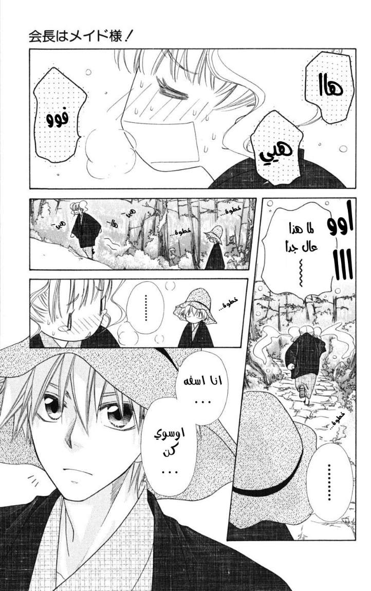 Kaichou wa Maid-sama: Chapter 48 - Page 3