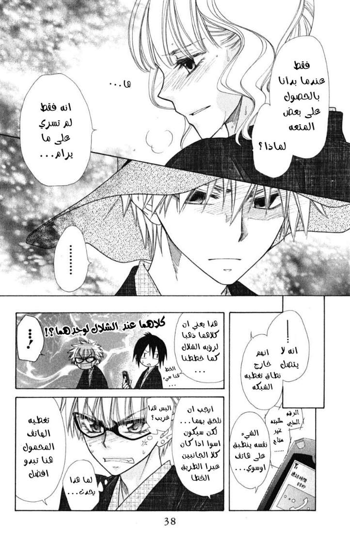 Kaichou wa Maid-sama: Chapter 48 - Page 4