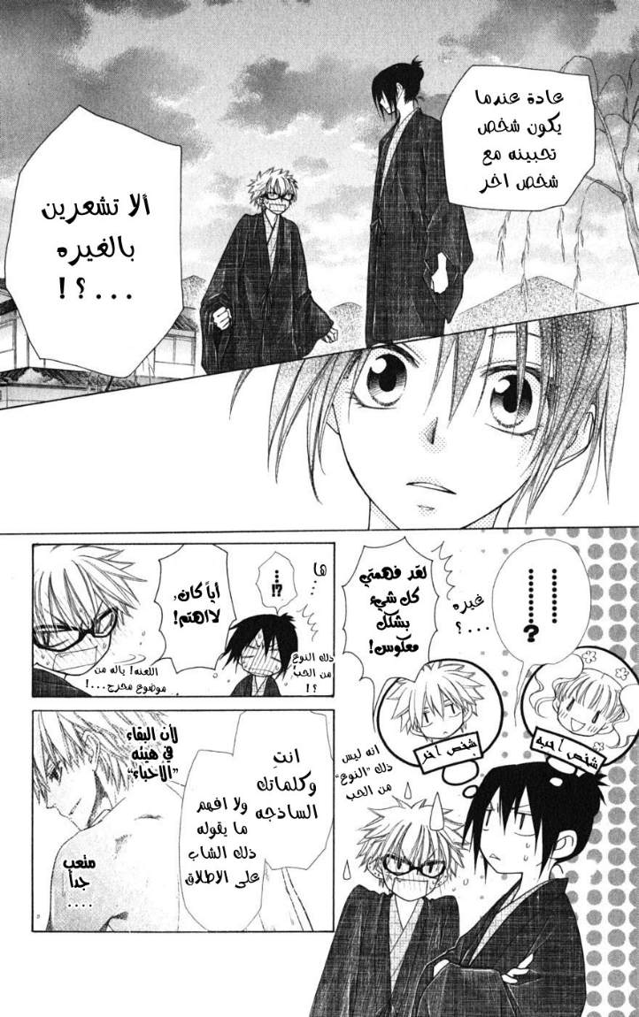 Kaichou wa Maid-sama: Chapter 48 - Page 6