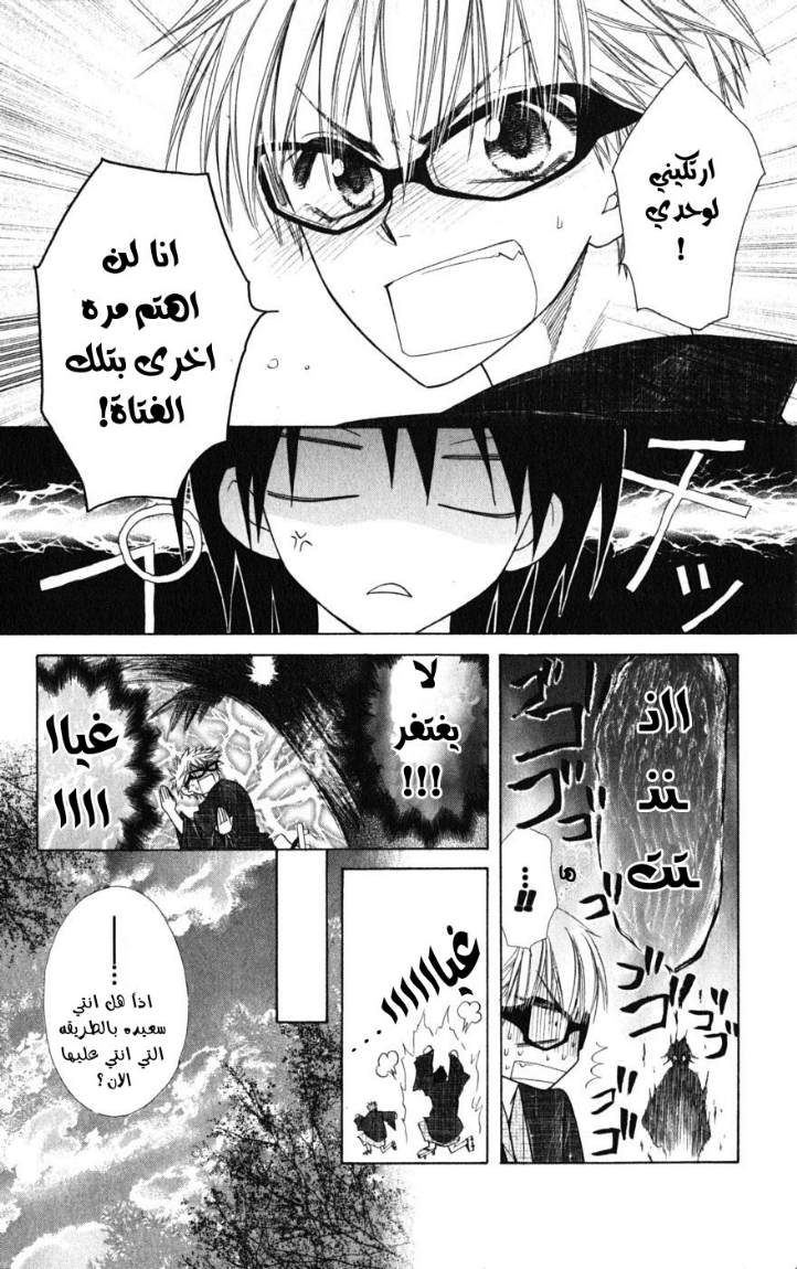 Kaichou wa Maid-sama: Chapter 48 - Page 8