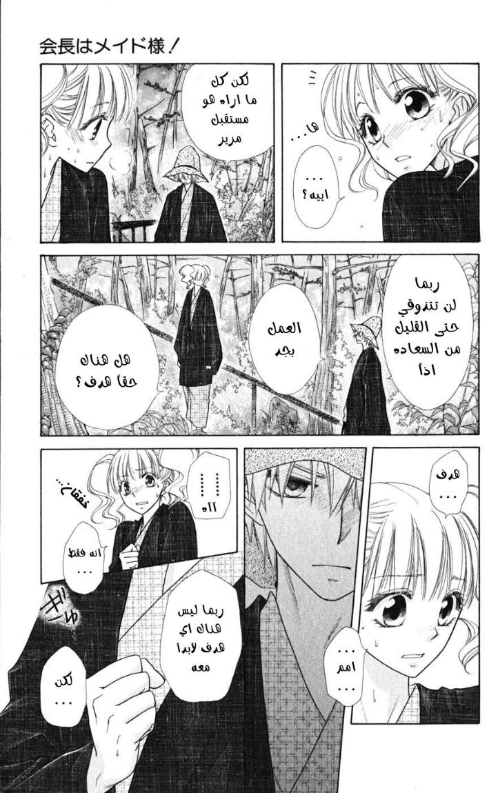 Kaichou wa Maid-sama: Chapter 48 - Page 9