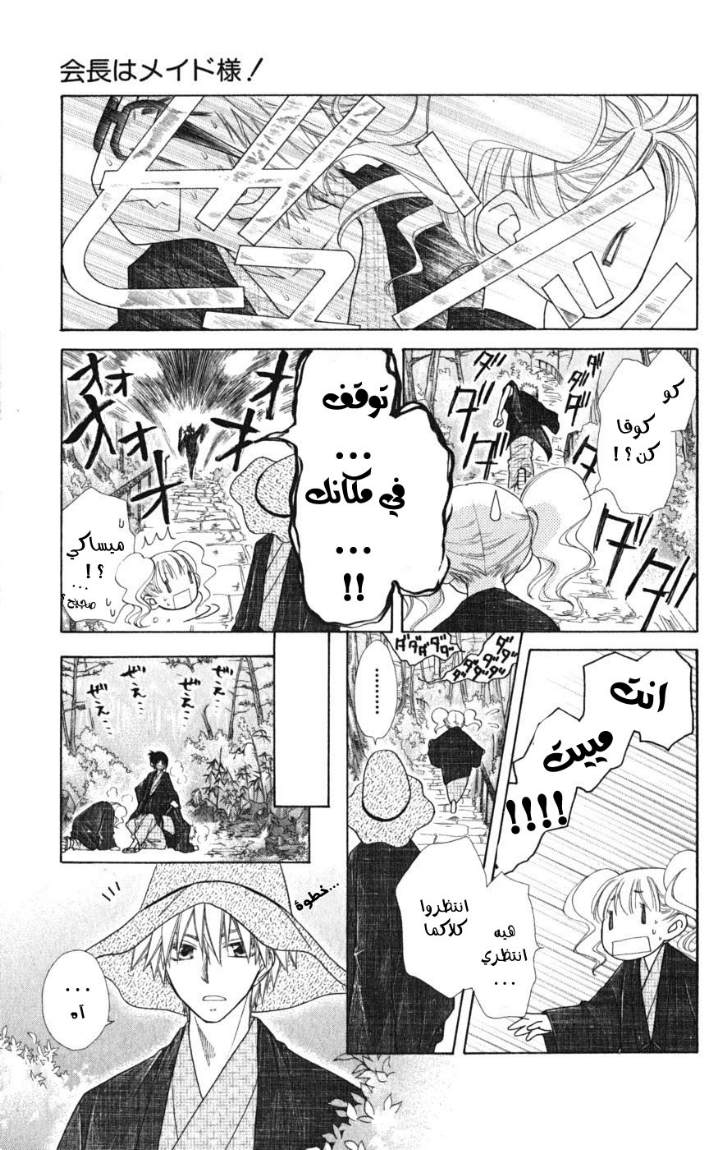 Kaichou wa Maid-sama: Chapter 48 - Page 11