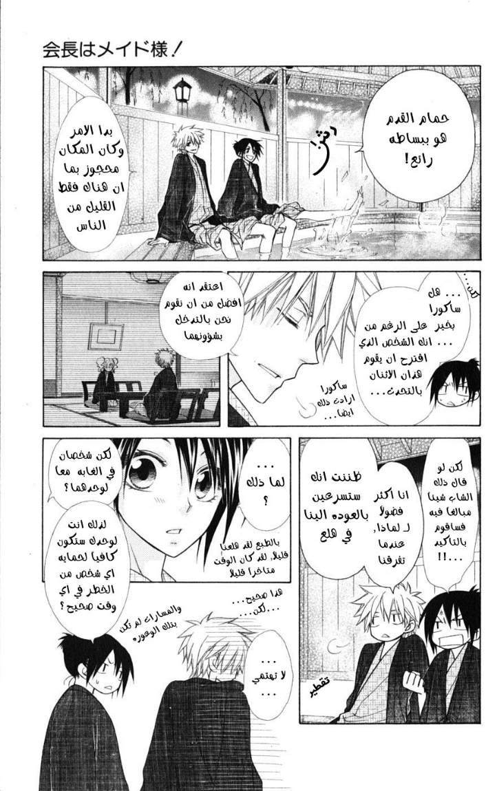 Kaichou wa Maid-sama: Chapter 48 - Page 13