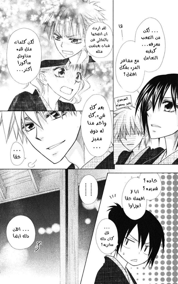 Kaichou wa Maid-sama: Chapter 48 - Page 14