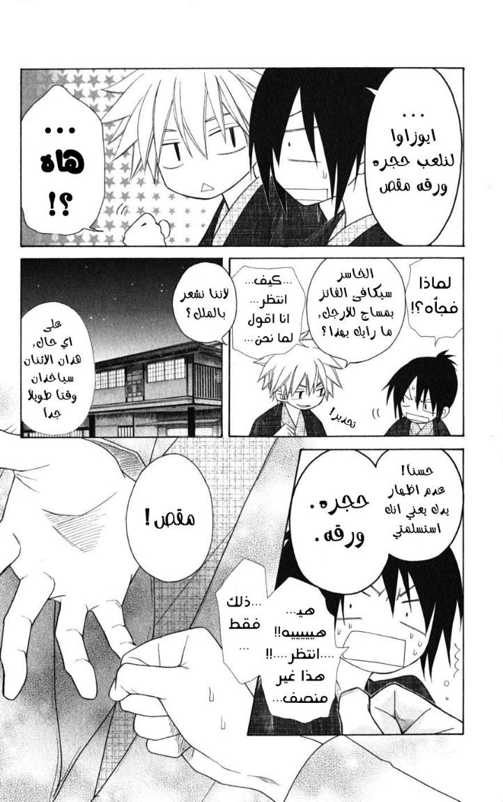 Kaichou wa Maid-sama: Chapter 48 - Page 16