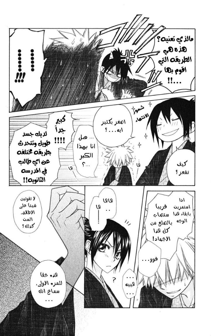 Kaichou wa Maid-sama: Chapter 48 - Page 18