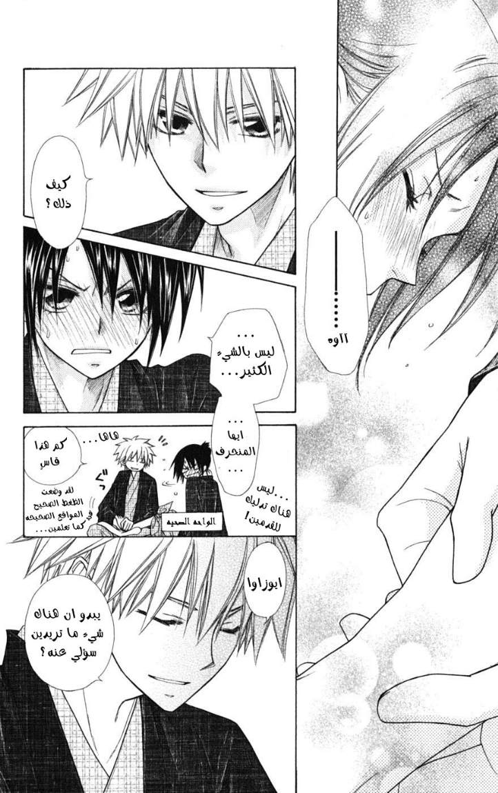 Kaichou wa Maid-sama: Chapter 48 - Page 20