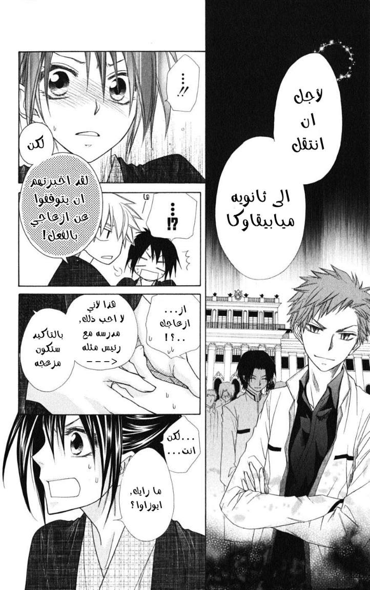 Kaichou wa Maid-sama: Chapter 48 - Page 22