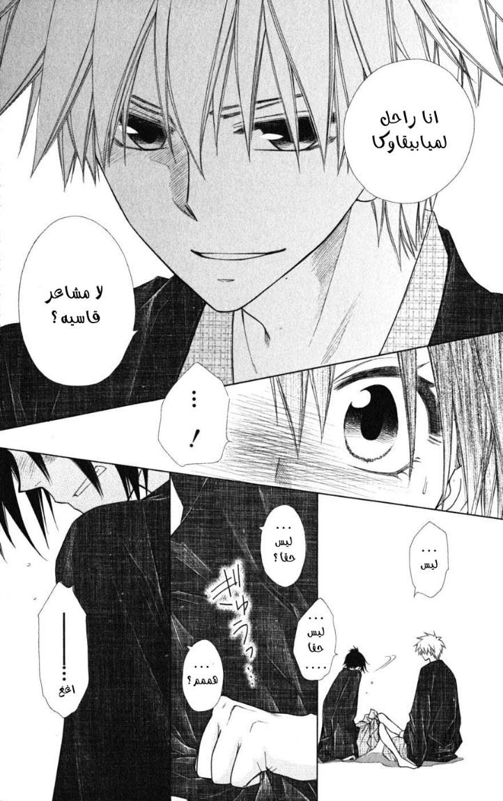 Kaichou wa Maid-sama: Chapter 48 - Page 23
