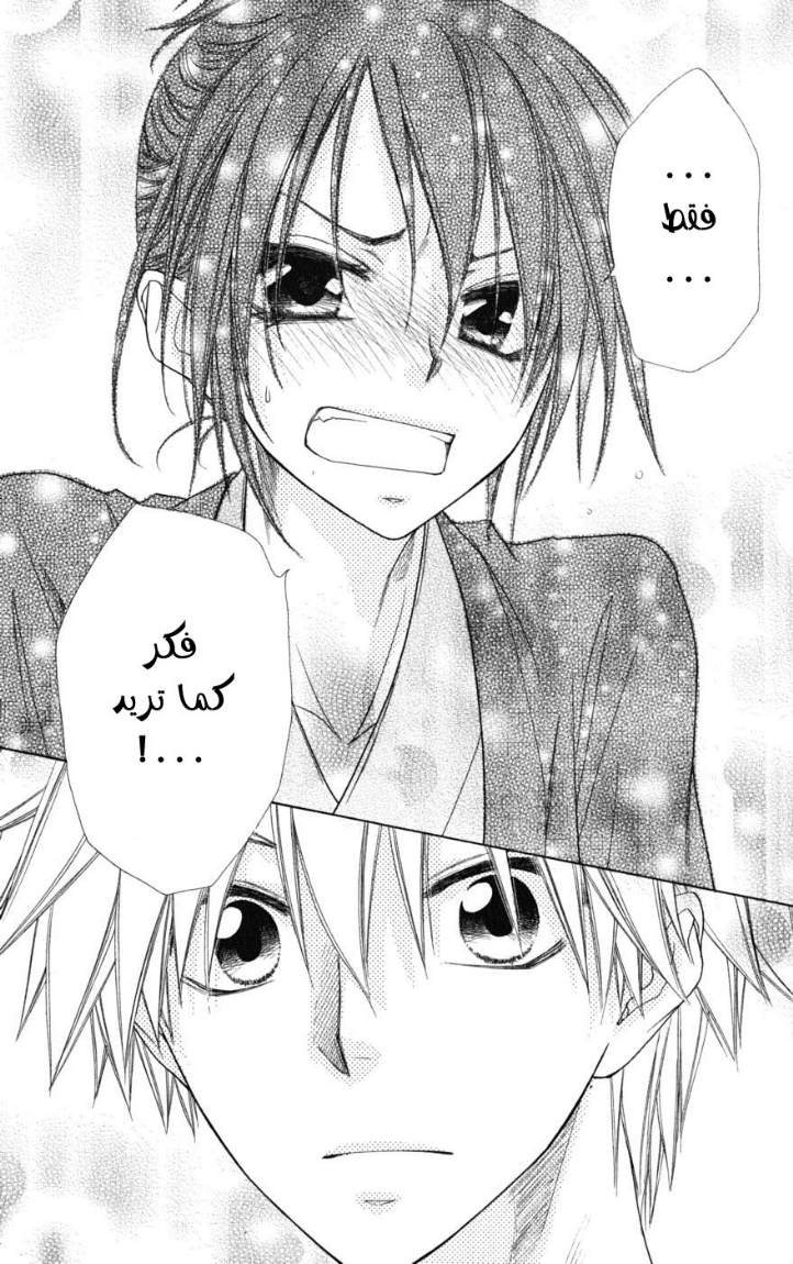 Kaichou wa Maid-sama: Chapter 48 - Page 24