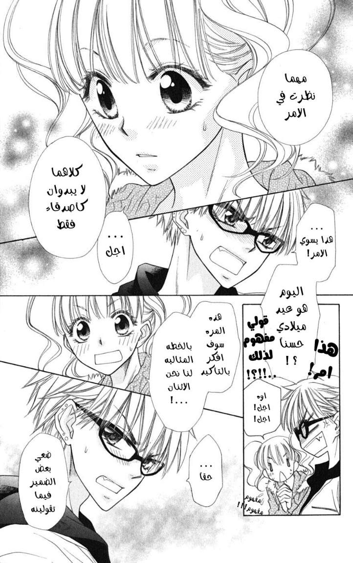 Kaichou wa Maid-sama: Chapter 48 - Page 27