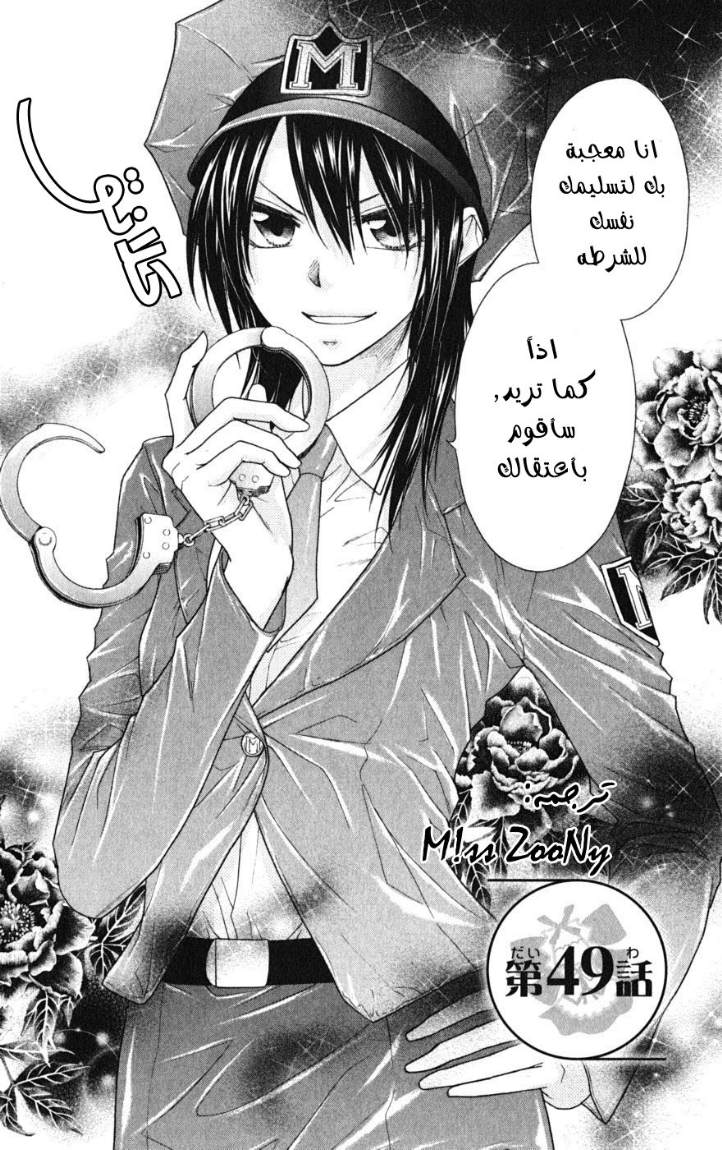 Kaichou wa Maid-sama: Chapter 49 - Page 2