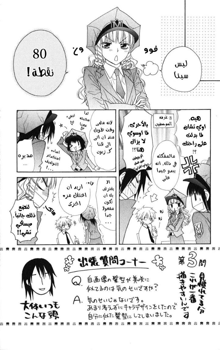 Kaichou wa Maid-sama: Chapter 49 - Page 3