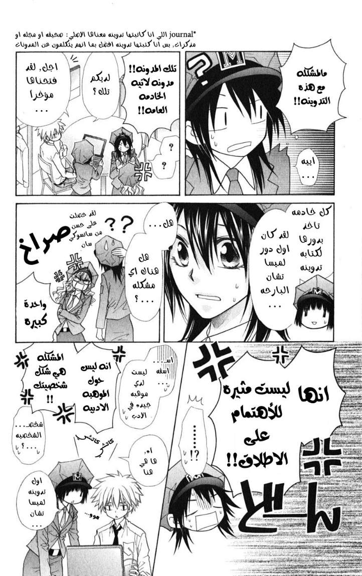 Kaichou wa Maid-sama: Chapter 49 - Page 4