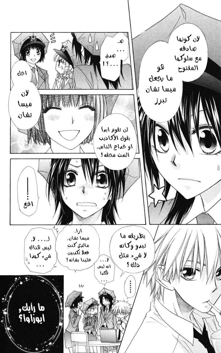 Kaichou wa Maid-sama: Chapter 49 - Page 6