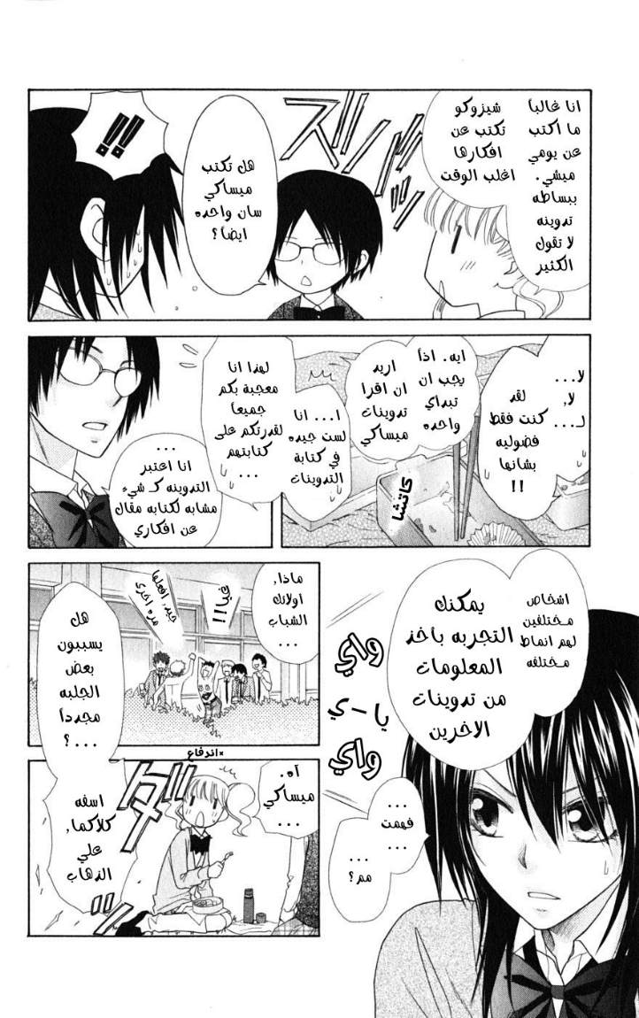 Kaichou wa Maid-sama: Chapter 49 - Page 8