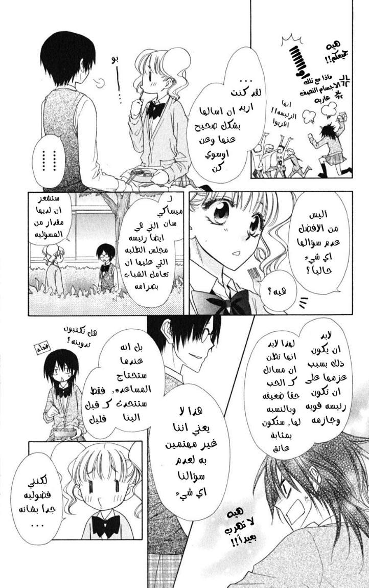 Kaichou wa Maid-sama: Chapter 49 - Page 9