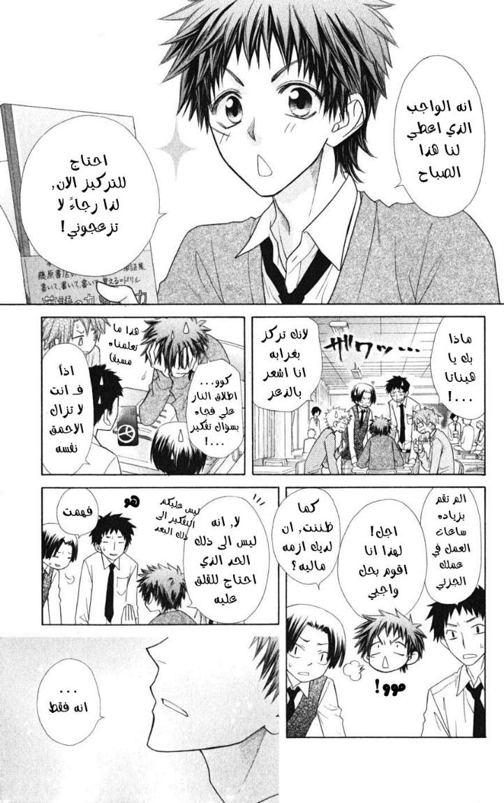 Kaichou wa Maid-sama: Chapter 49 - Page 11