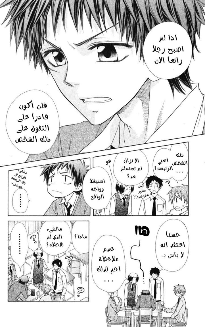 Kaichou wa Maid-sama: Chapter 49 - Page 12