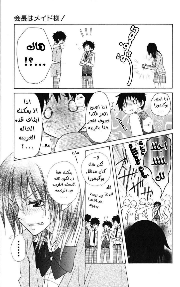 Kaichou wa Maid-sama: Chapter 49 - Page 17