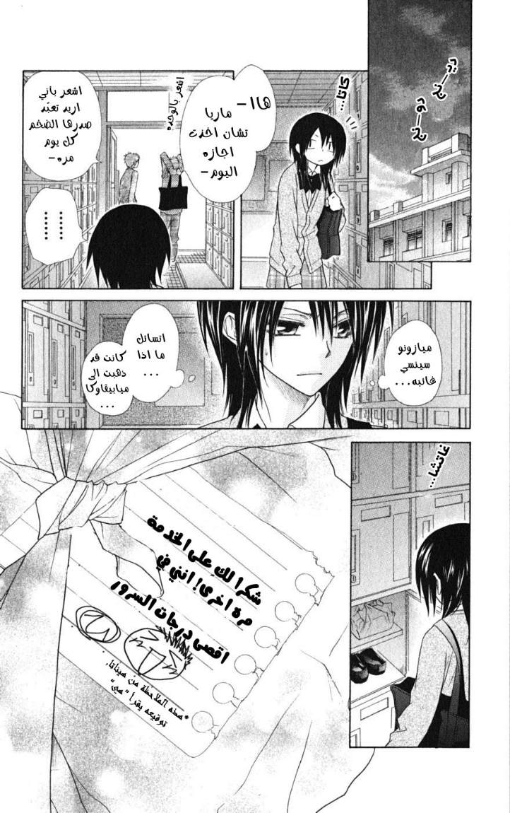 Kaichou wa Maid-sama: Chapter 49 - Page 18