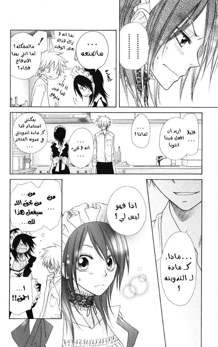Kaichou wa Maid-sama: Chapter 49 - Page 22