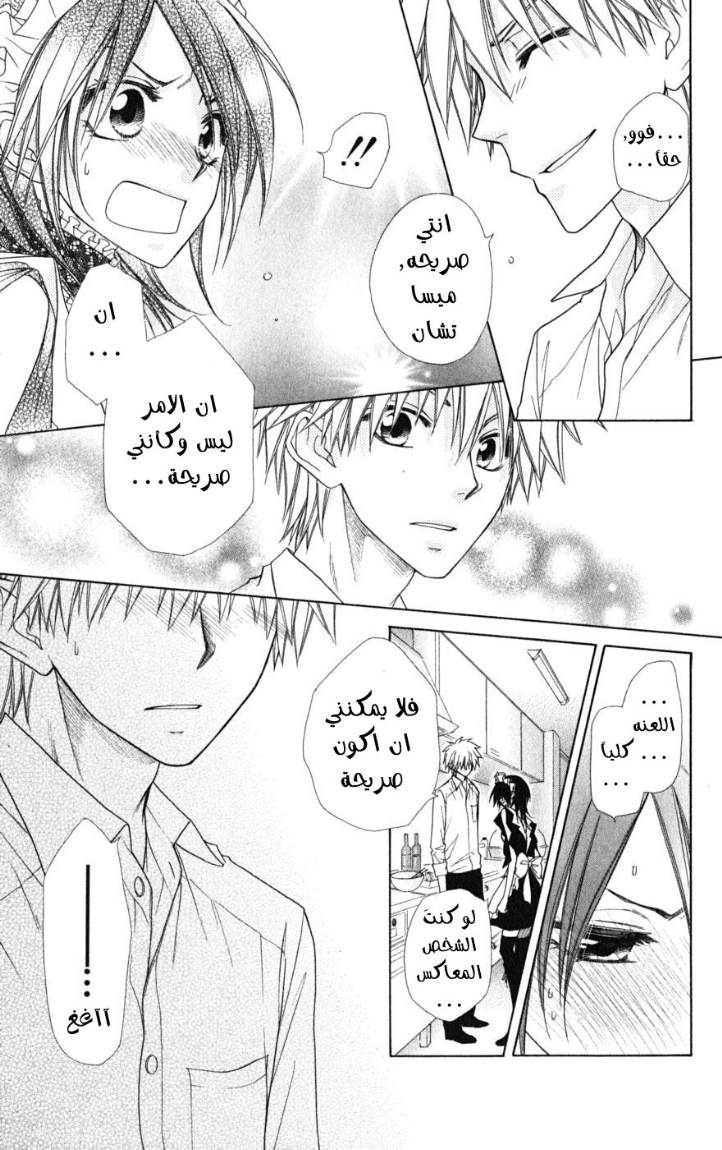 Kaichou wa Maid-sama: Chapter 49 - Page 23