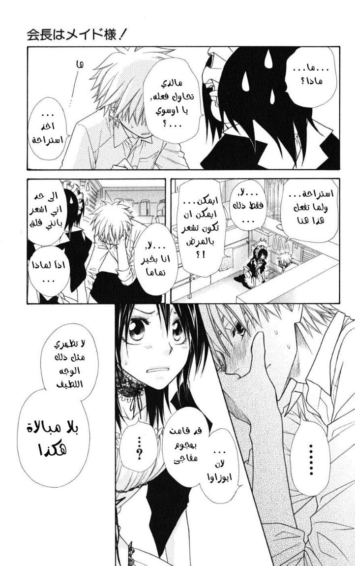 Kaichou wa Maid-sama: Chapter 49 - Page 25