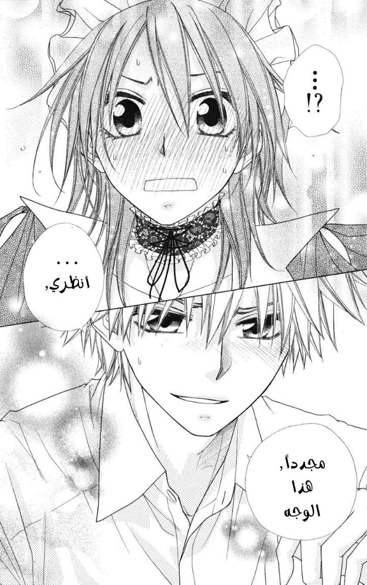 Kaichou wa Maid-sama: Chapter 49 - Page 26