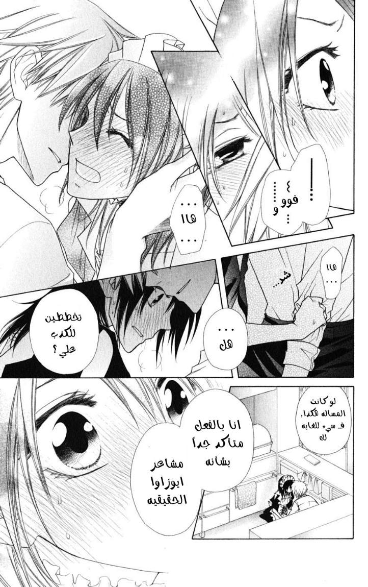 Kaichou wa Maid-sama: Chapter 49 - Page 29