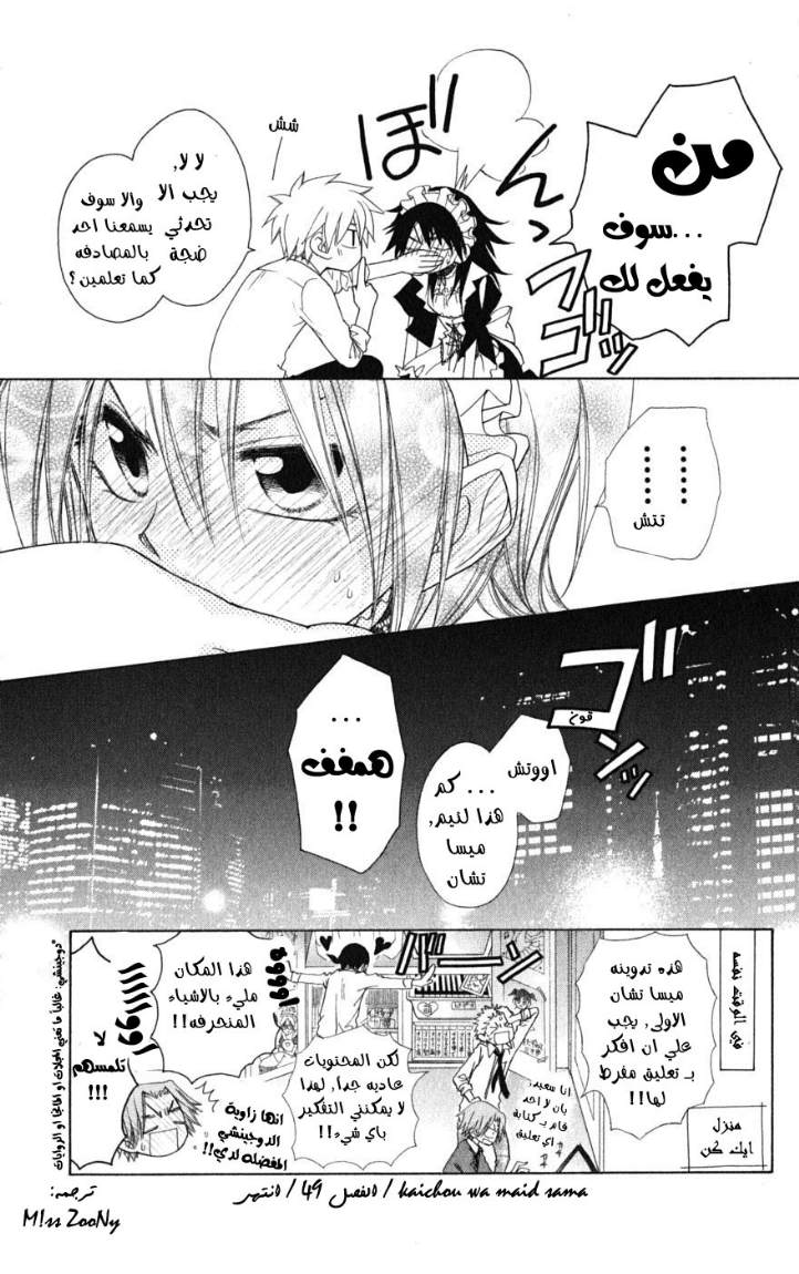 Kaichou wa Maid-sama: Chapter 49 - Page 31