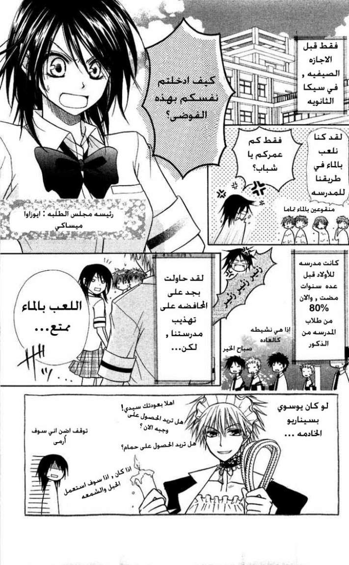 Kaichou wa Maid-sama: Chapter 5 - Page 2