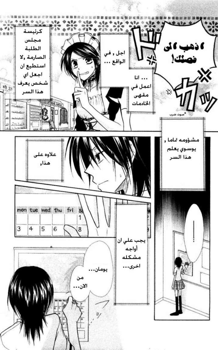 Kaichou wa Maid-sama: Chapter 5 - Page 4