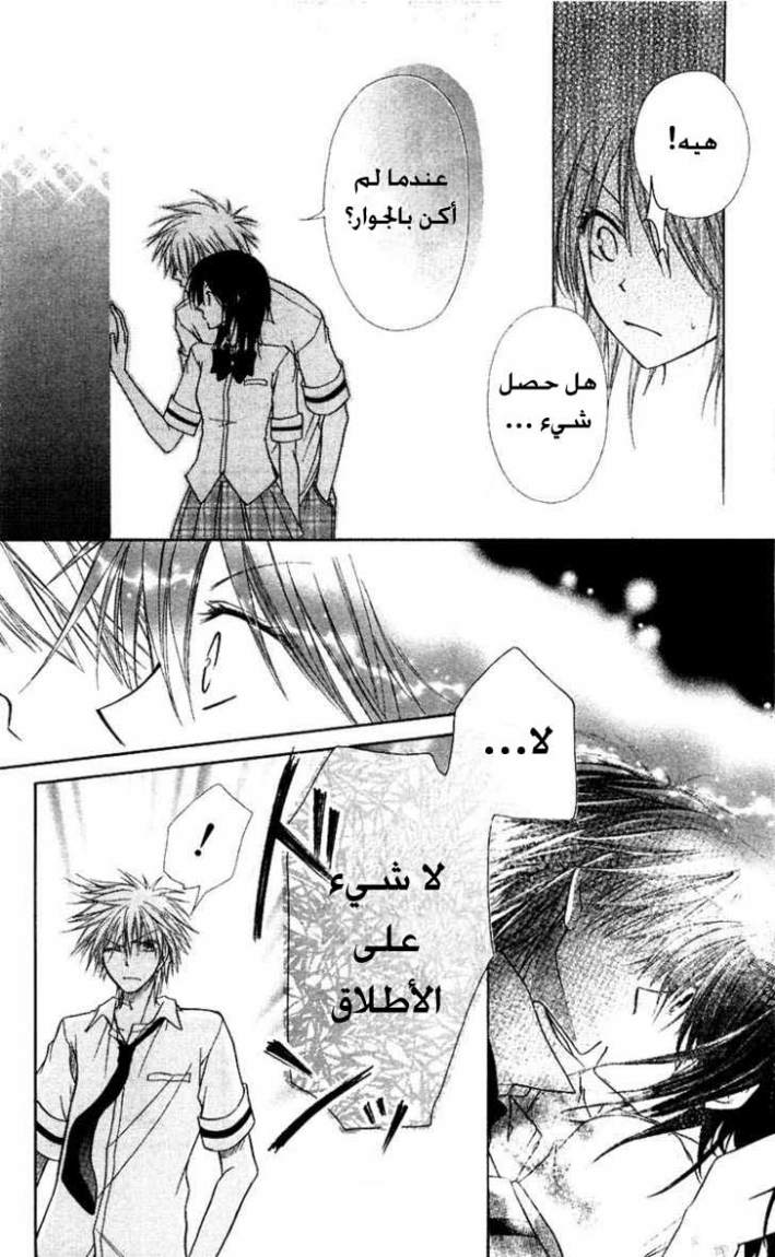 Kaichou wa Maid-sama: Chapter 5 - Page 5