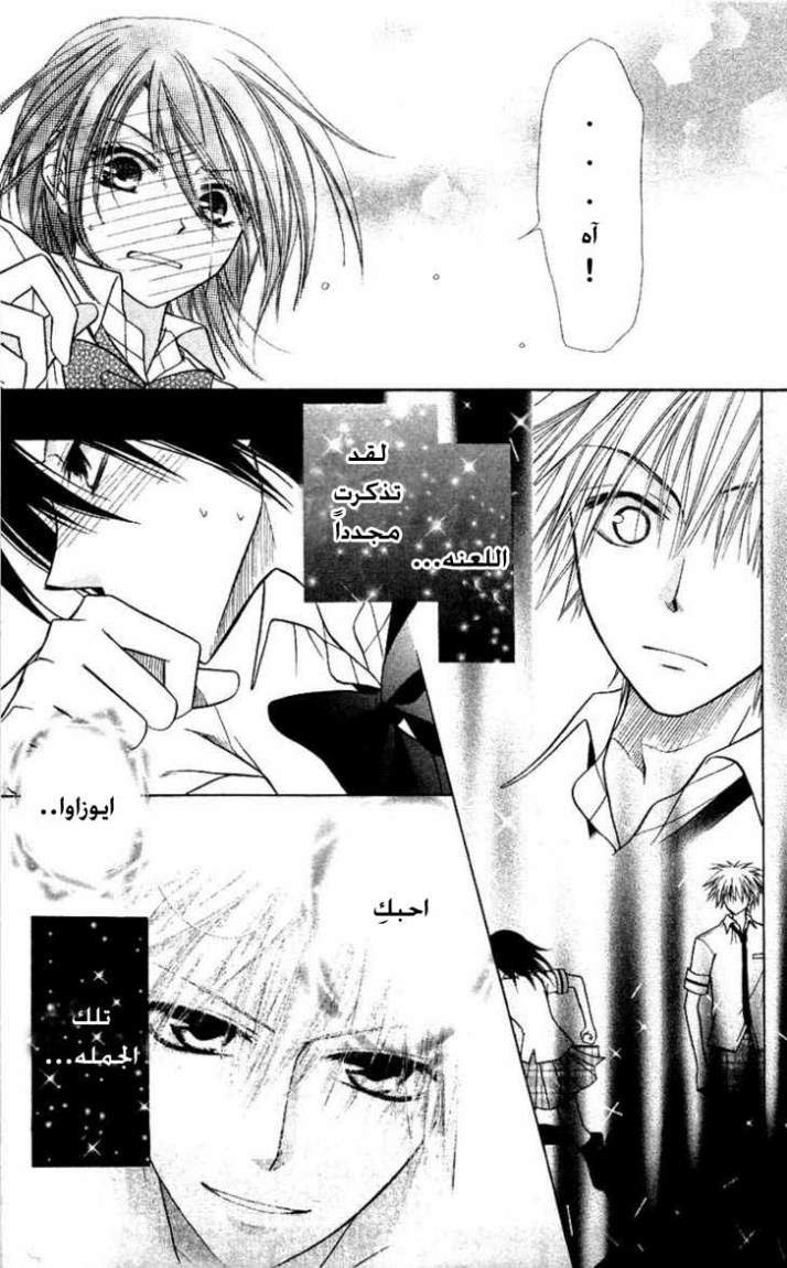 Kaichou wa Maid-sama: Chapter 5 - Page 6