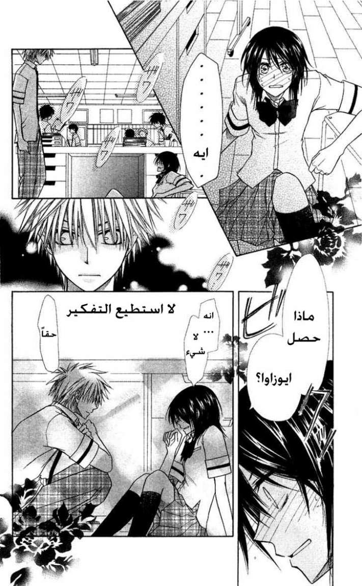 Kaichou wa Maid-sama: Chapter 5 - Page 13