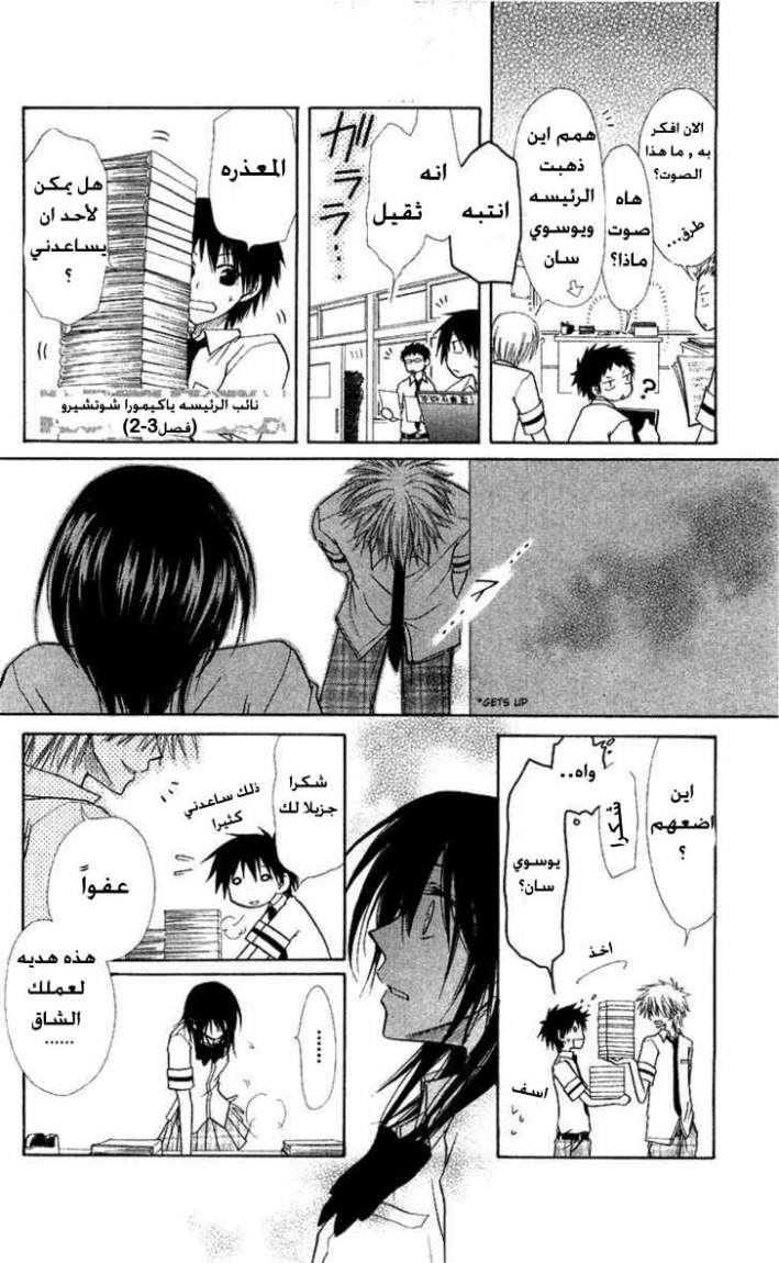 Kaichou wa Maid-sama: Chapter 5 - Page 15