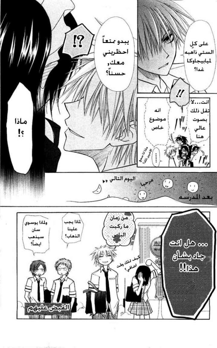 Kaichou wa Maid-sama: Chapter 5 - Page 22