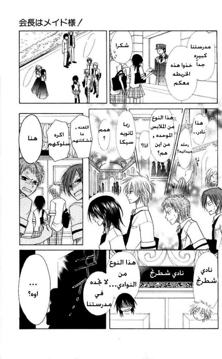 Kaichou wa Maid-sama: Chapter 5 - Page 24