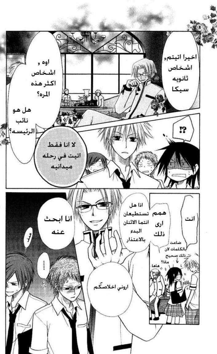 Kaichou wa Maid-sama: Chapter 5 - Page 25