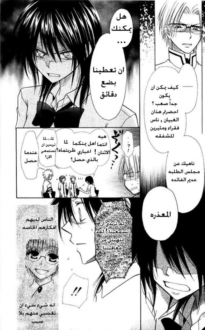 Kaichou wa Maid-sama: Chapter 5 - Page 26