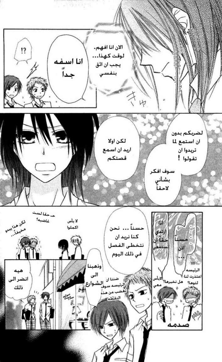 Kaichou wa Maid-sama: Chapter 5 - Page 27