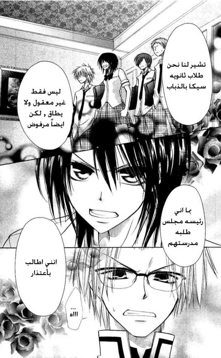 Kaichou wa Maid-sama: Chapter 5 - Page 30