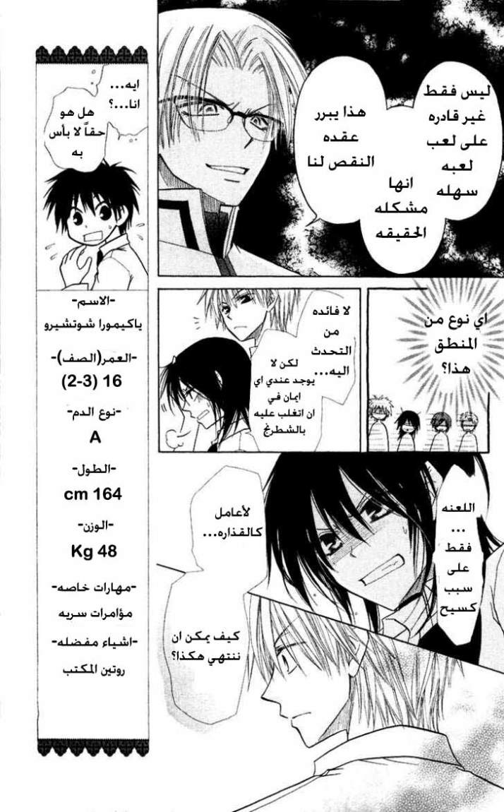 Kaichou wa Maid-sama: Chapter 5 - Page 32