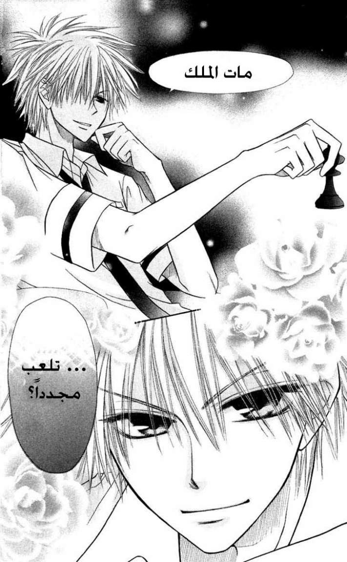 Kaichou wa Maid-sama: Chapter 5 - Page 35