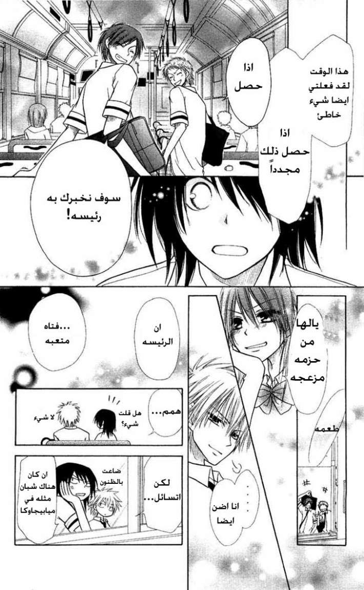 Kaichou wa Maid-sama: Chapter 5 - Page 37